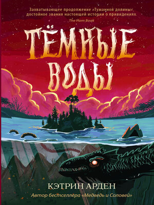cover image of Тёмные воды